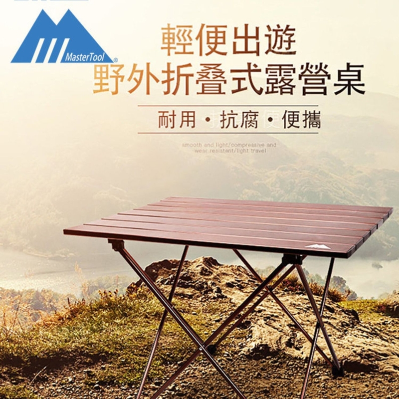 MasterTool 加大版高承重力戶外防水燒烤露營桌全鋁合金摺疊行山枱