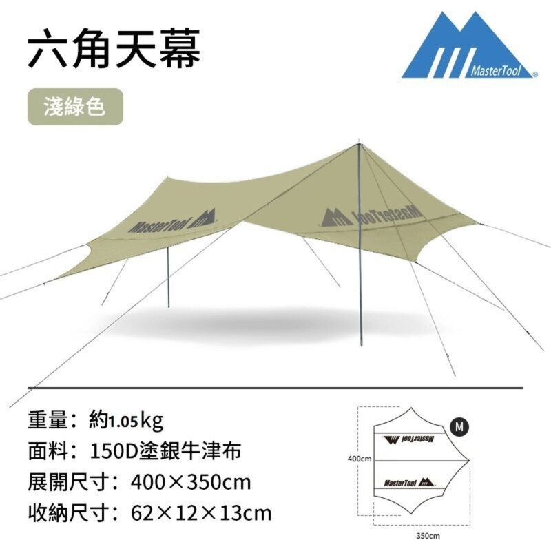 MasterTool 4米 x 3.5米六角天幕，燕尾式流線設計，不易積水（遮陽、防水）