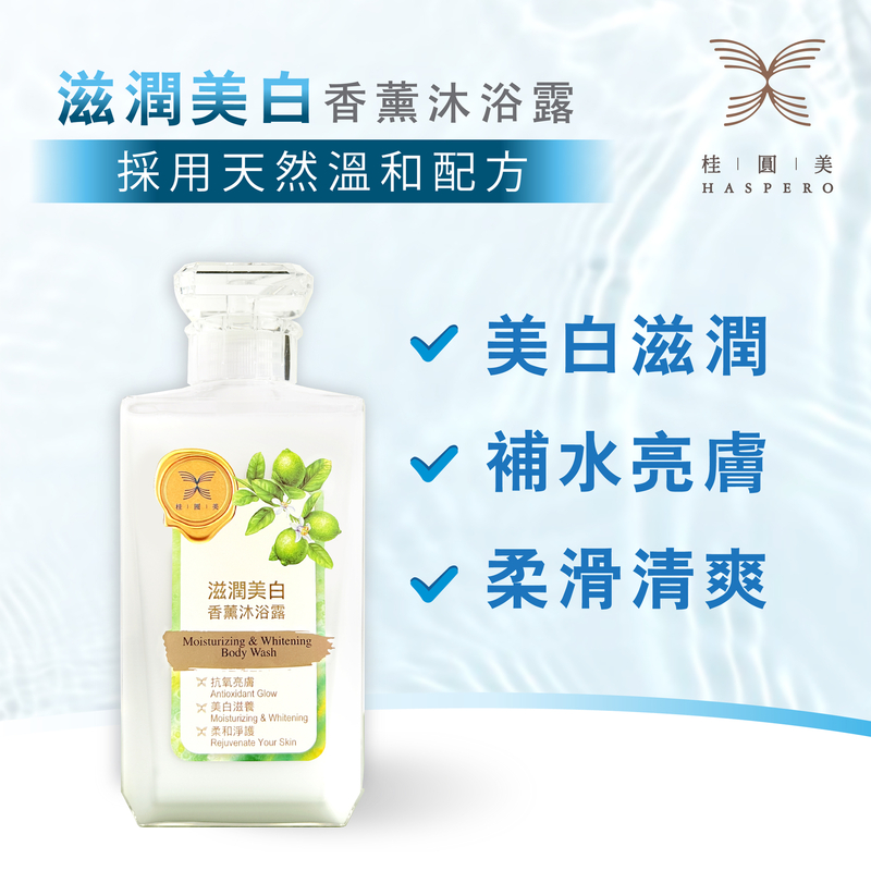 桂圓美滋潤美白香薫沐浴露