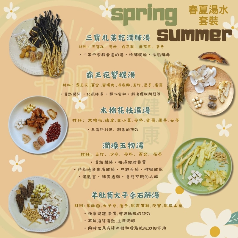 春夏湯水套裝 【5包】