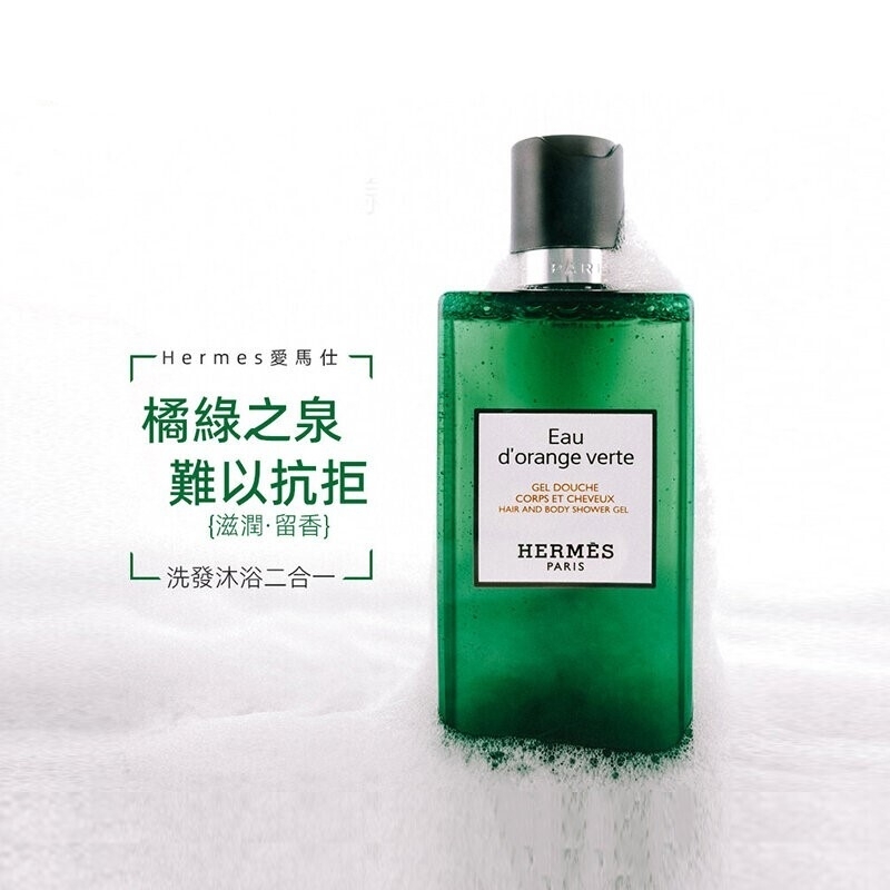 Hermes Eau d'orange verte Hair and body shower gel愛馬仕橘綠之泉洗髮沐浴二合一 200ml