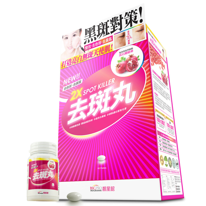BSC.PRO靚星館【雙效去斑】2X去斑丸60粒x1瓶