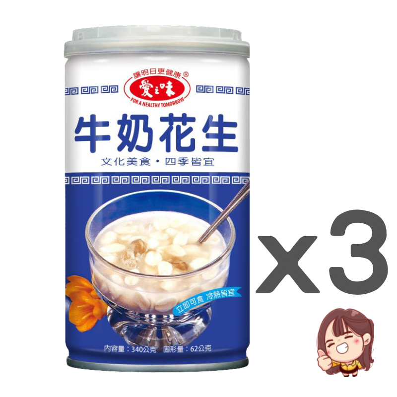 【愛之味】牛奶花生 X 3罐 X 2