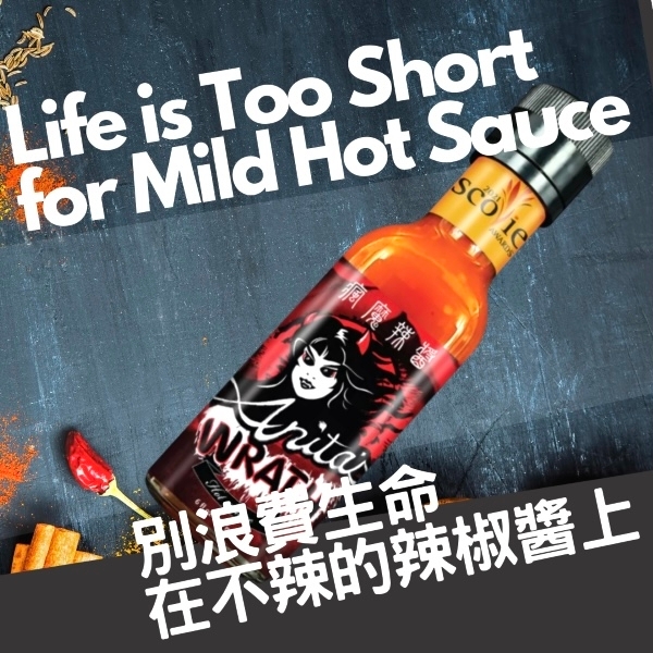 【Anita's】瘋魔辣醬(大辣+) 180ml／瓶 X 2