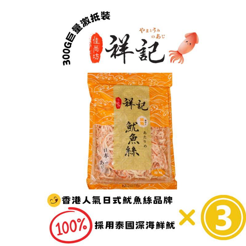 祥记鱿鱼丝300g
