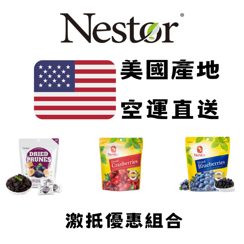 Nestor 激抵优惠组合