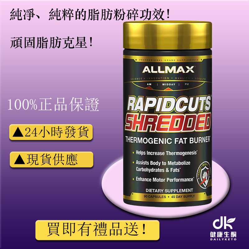 ALLMAX碎生熱肪燃燒器 90粒