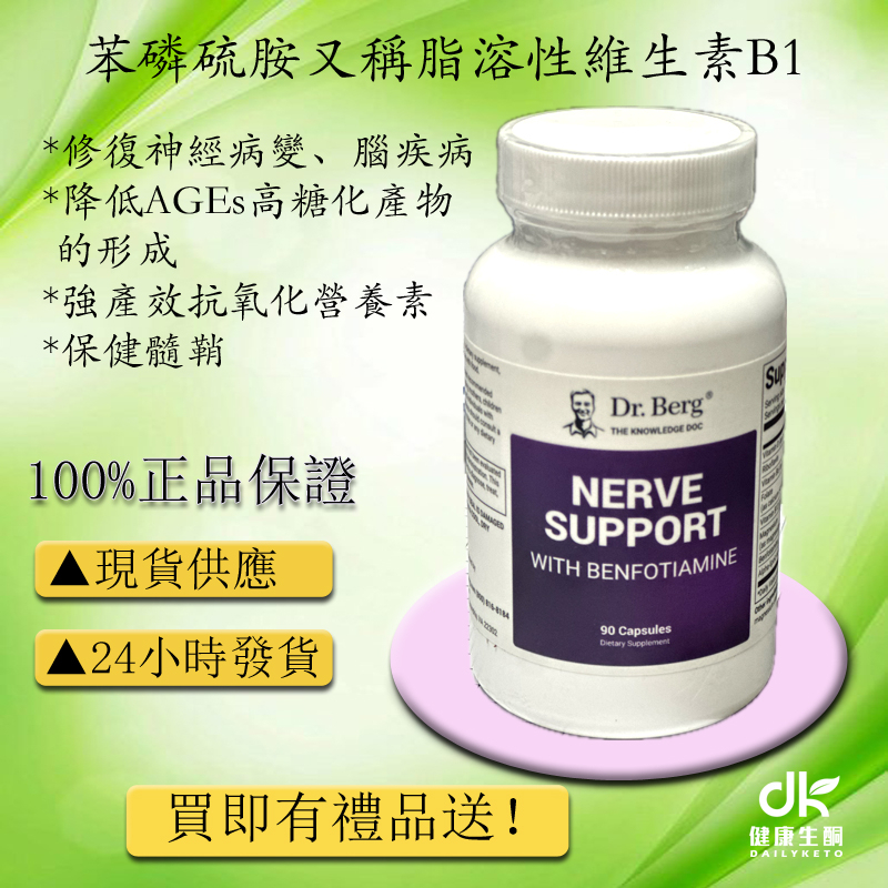 Dr.Berg苯磷硫胺的神經支持 90粒