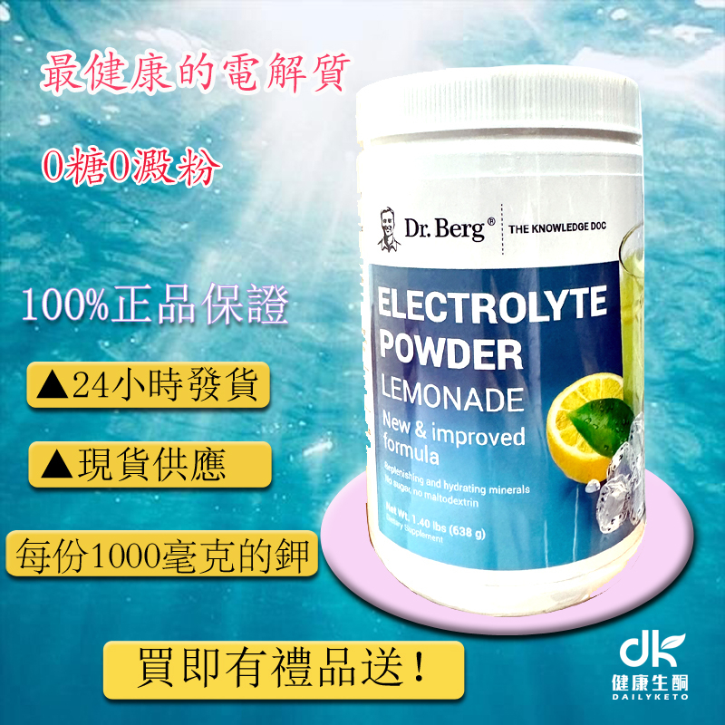 Dr.Berg電解質粉檸檬味 100 份 622G