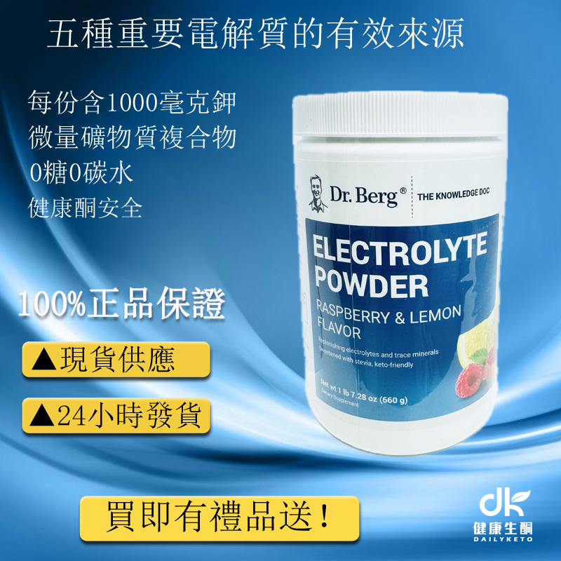 Dr.Berg電解質粉覆盆子和檸檬味100份 660G