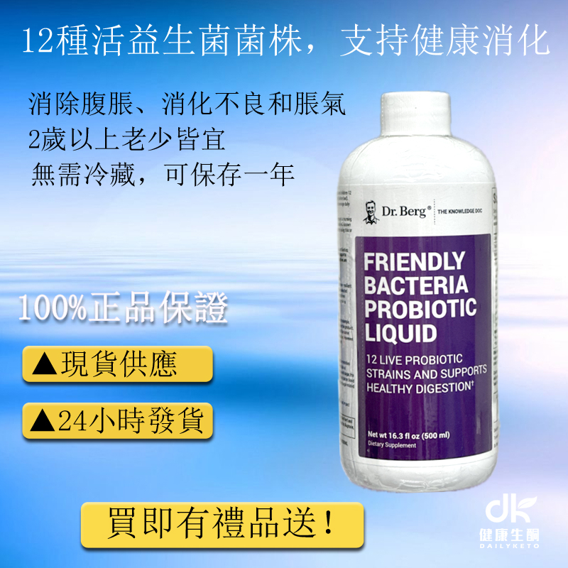Dr.Berg益菌益生菌液 500ML