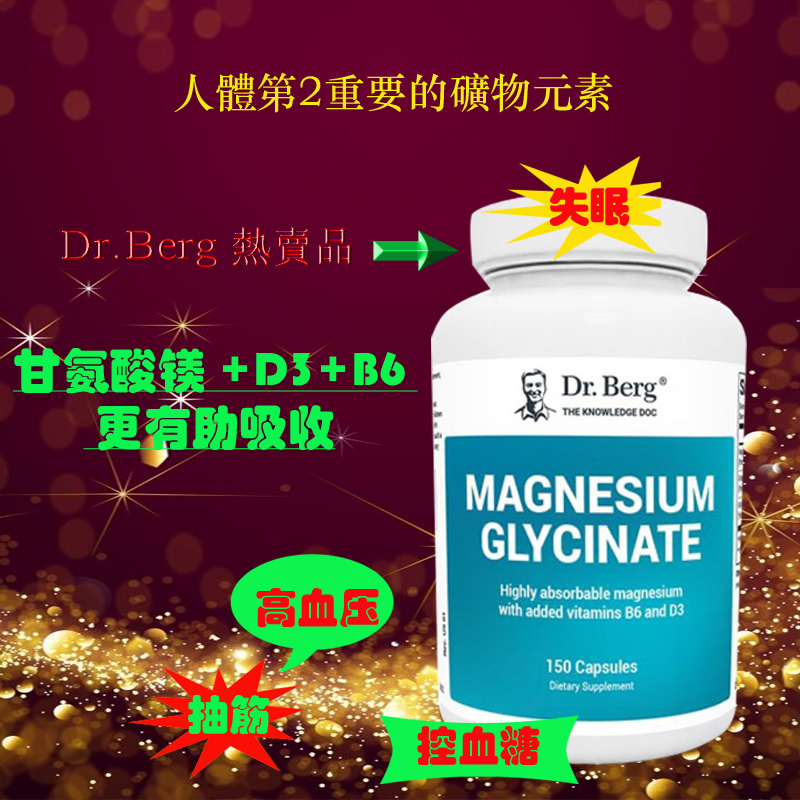 Dr.Berg甘氨酸鎂 150粒