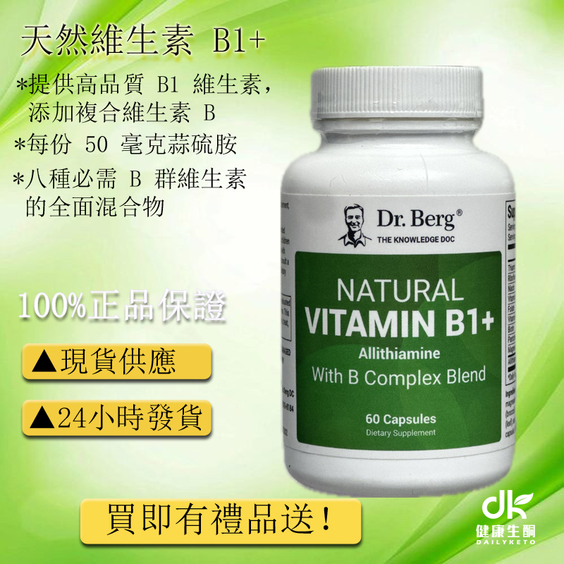 Dr.Berg天然維生素 B1+ 60粒