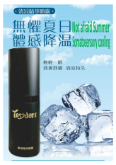 清涼精華噴霧(專利配方)