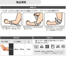 日本 D&M Elbow Brace