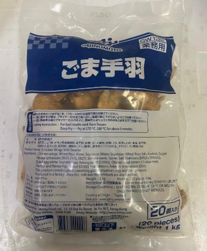 日式急凍芝麻雞翼(2包裝)