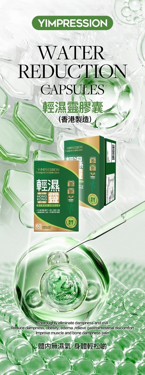 因貝森輕濕靈膠囊（香港製造）