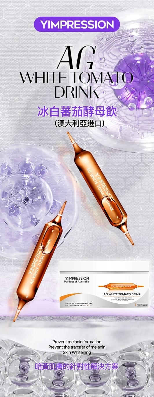 因貝森冰白蕃茄酵母飲（澳大利亞進口）連開口器