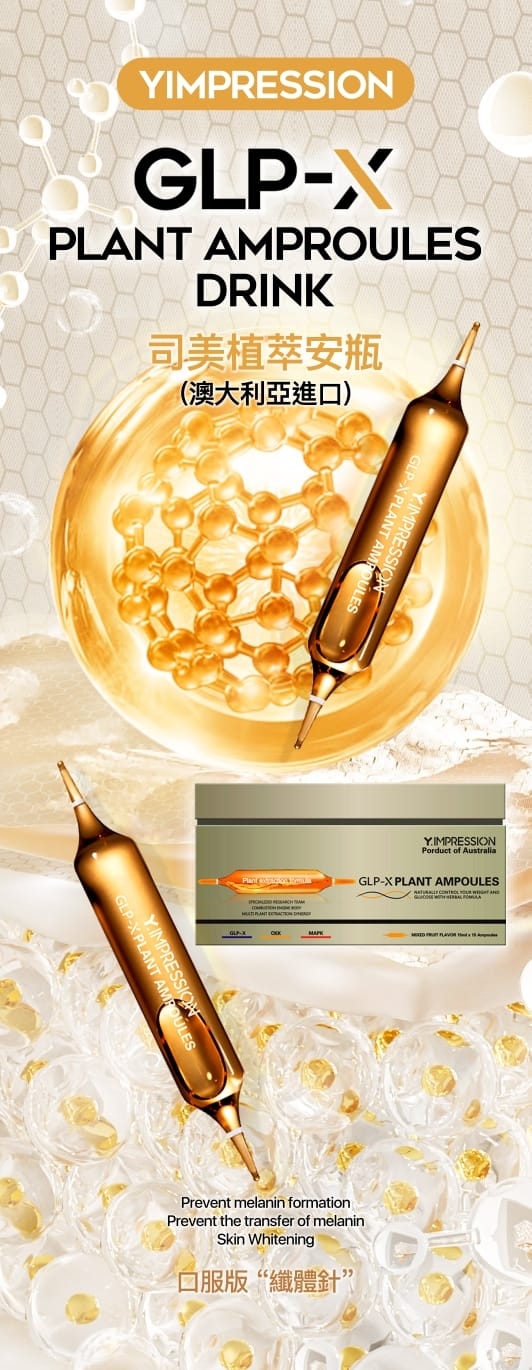 因貝森司美植萃安瓶（澳大利亞進口）連開口器