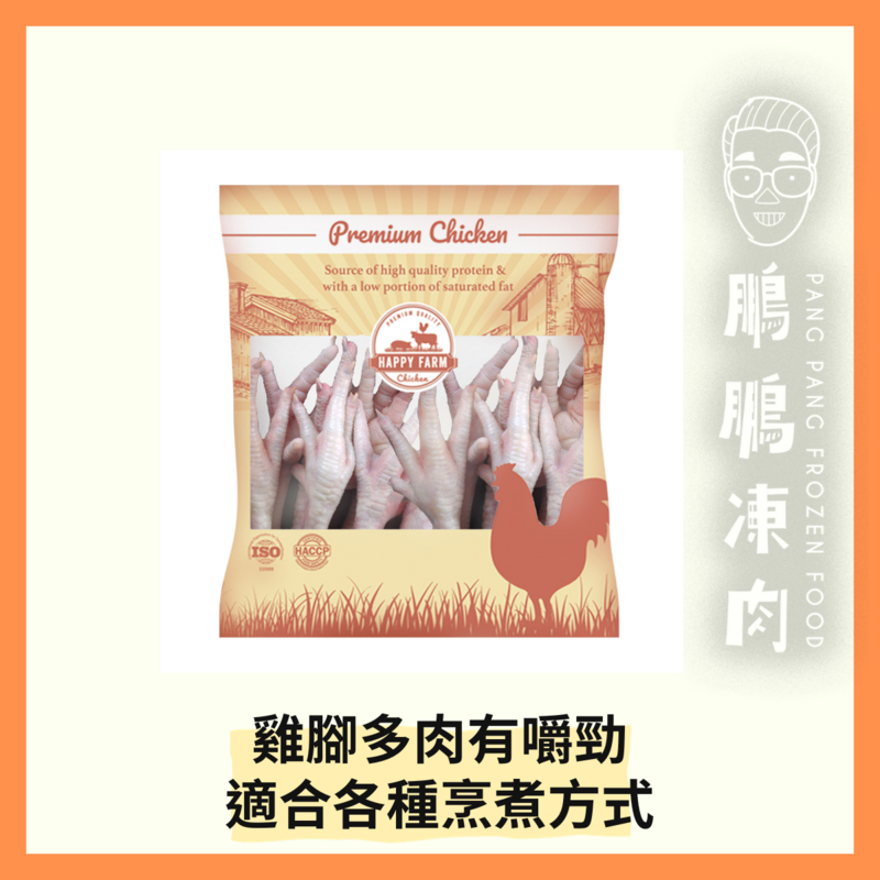 HAPPY FARM 巴西雞腳 (2磅)