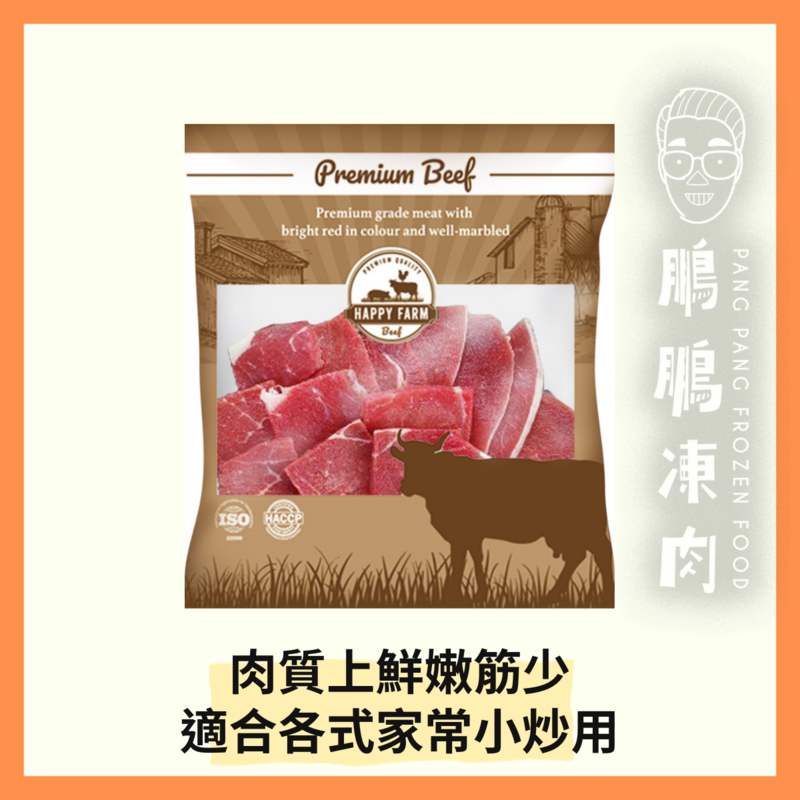 HAPPY FARM 巴西牛肉片(牛霖) (454g)