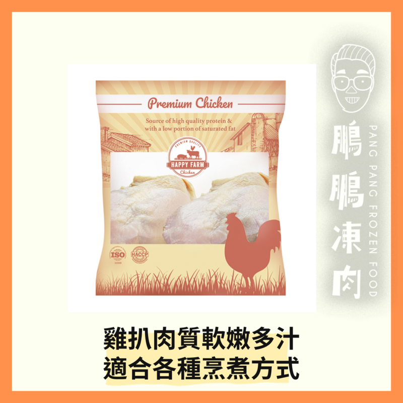 HAPPY FARM 巴西優質雞扒 (2塊)
