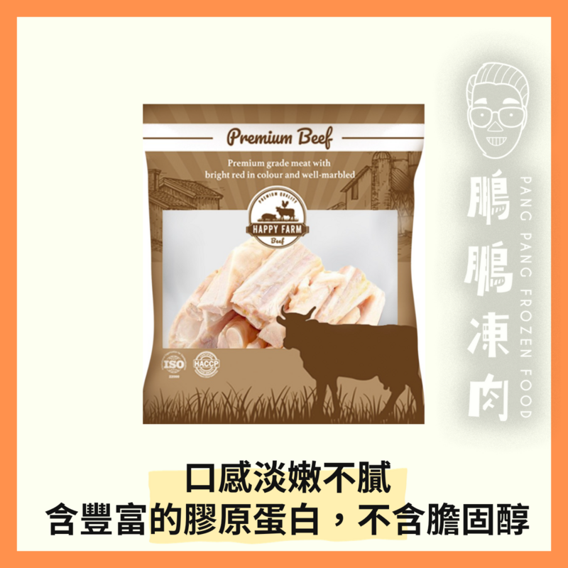 HAPPY FARM 阿根廷牛筋 (454g)