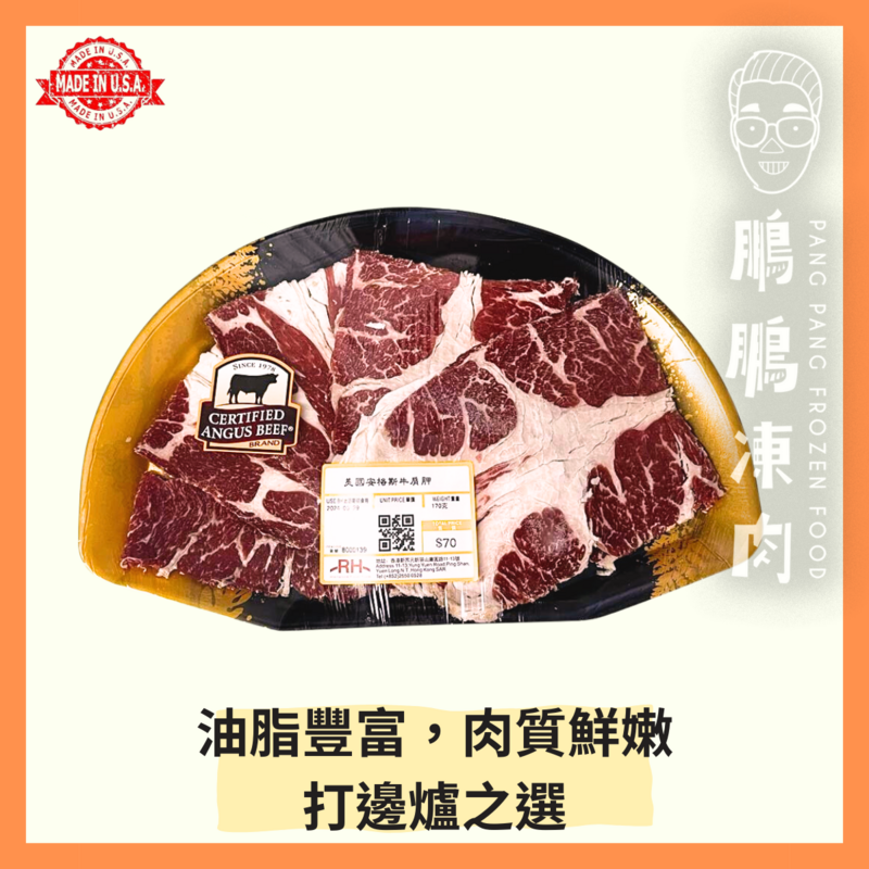 HAPPY FARM 美國安格斯牛肩胛 (170g)