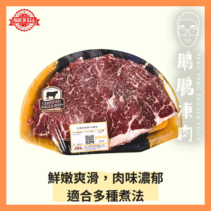 HAPPY FARM 美國安格斯牛頸脊 (170g)