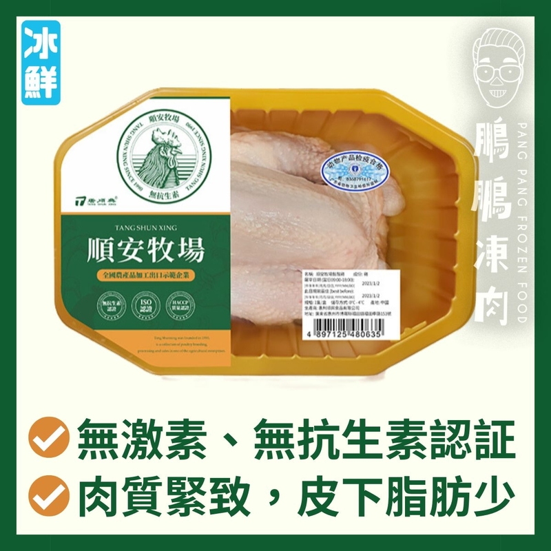 順安牧場無激素氣調鬍鬚雞(原隻) (900g)
