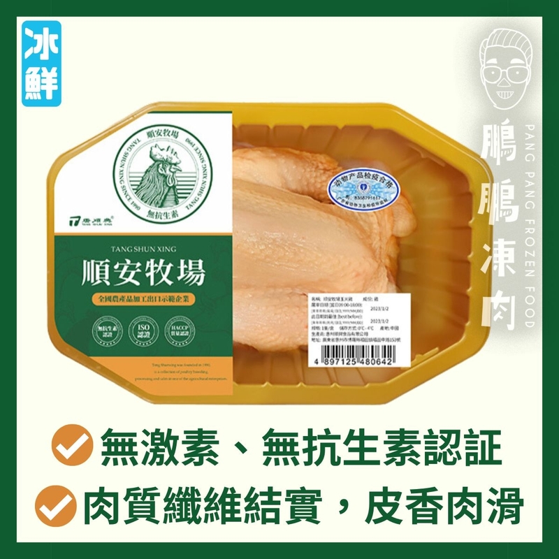 順安牧場無激素氣調玉米雞(原隻) (900g)