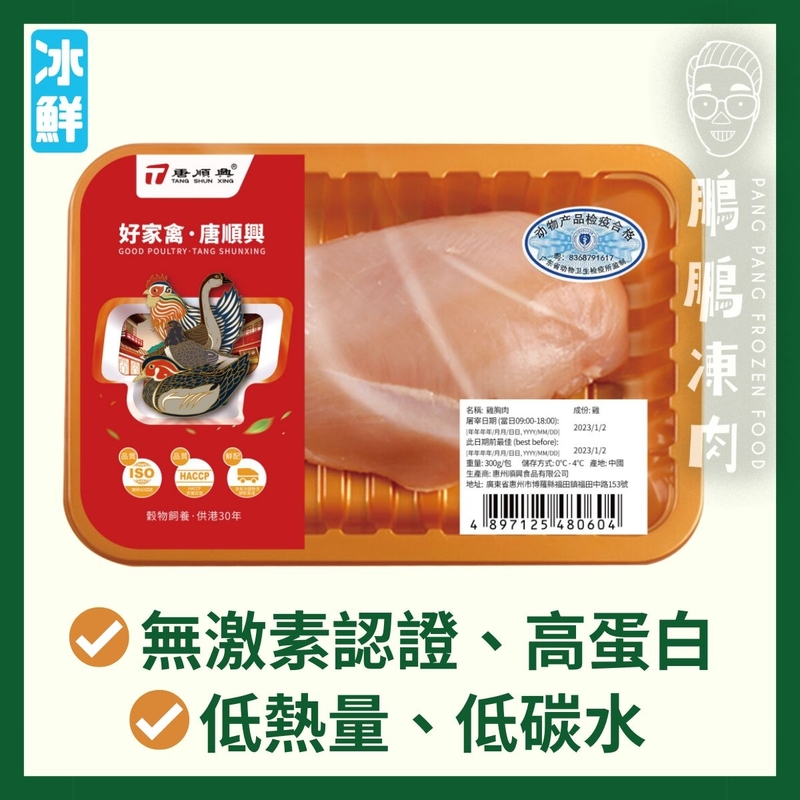 無激素氣調雞胸肉 (300g)