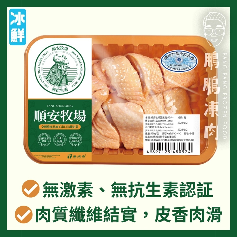 順安牧場無激素氣調玉米雞塊 (400g)