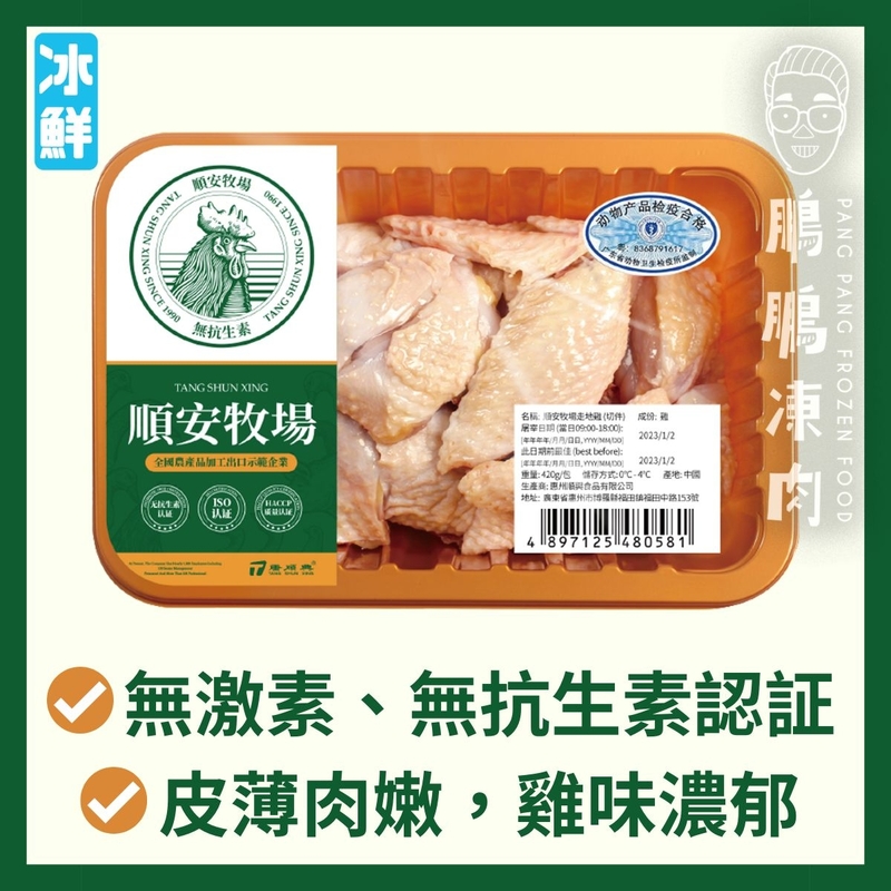 順安牧場無激素氣調走地雞塊 (420g)
