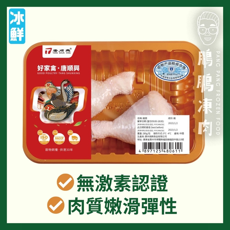 無激素氣調雞腿 (280g)