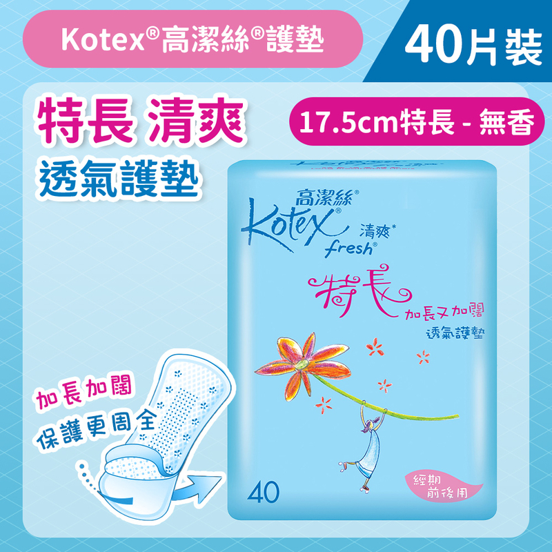 高潔絲清爽透氣護墊(特長)(清新舒爽透氣,超凡吸力,適合多分泌,天天潔淨)