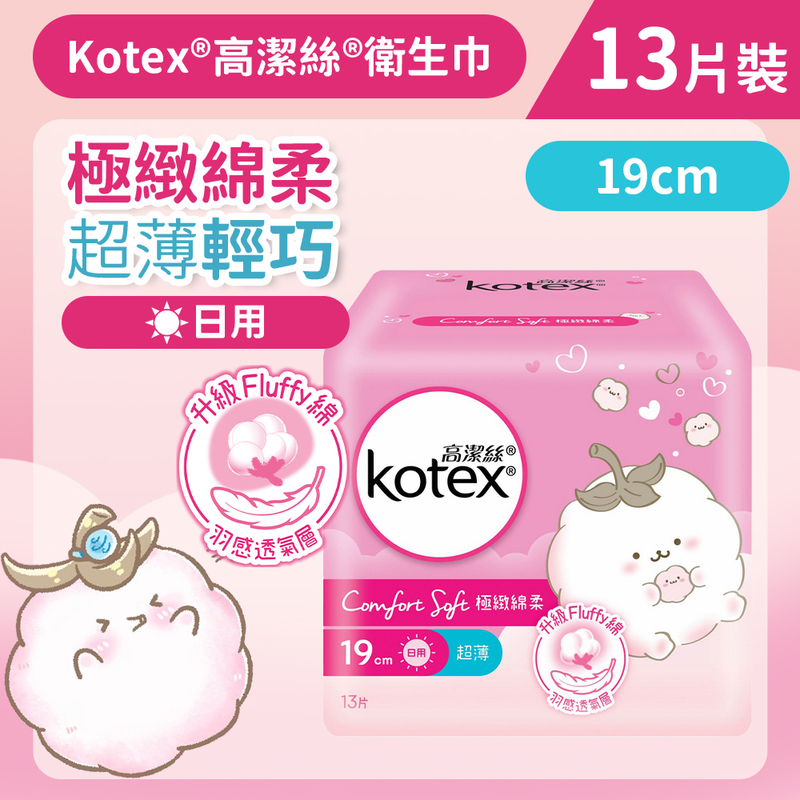 高潔絲極緻綿柔衛生巾