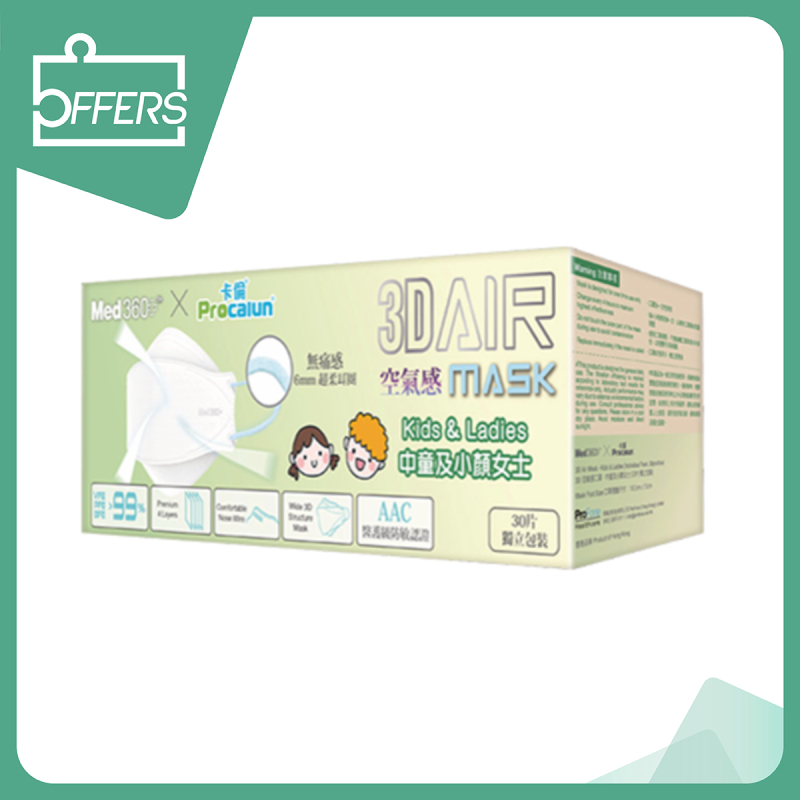ProCalun 卡倫 Med360+ 3D Air Mask 空氣感口罩 中童／女士 (30片獨立包裝)