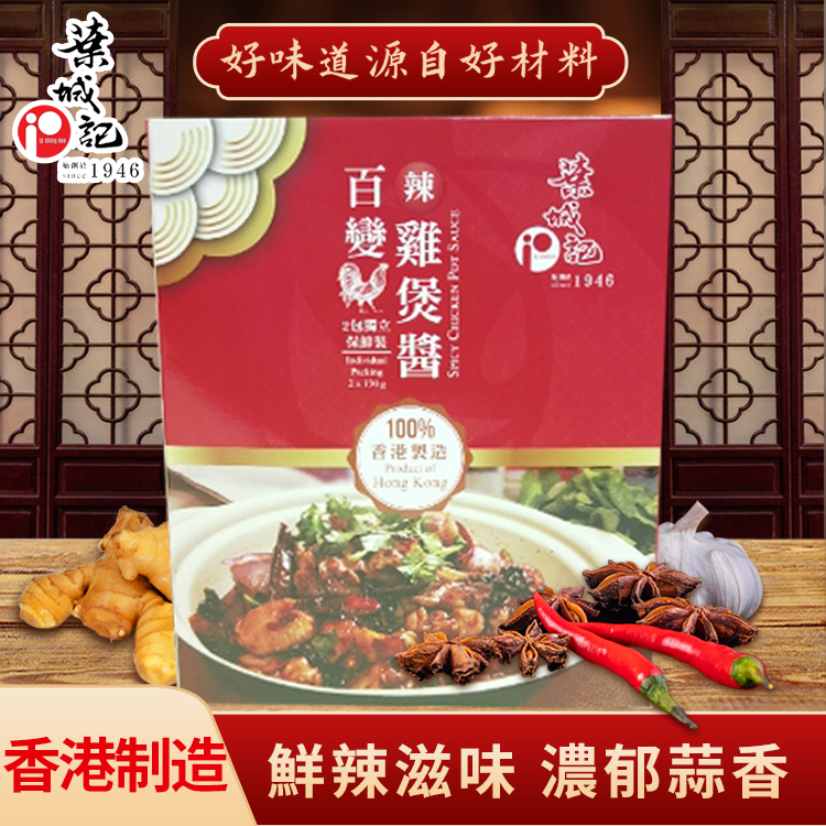 葉城記百變雞煲醬 2x150g／盒