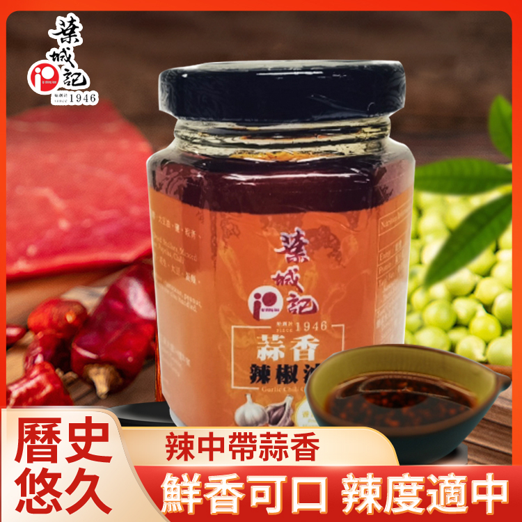 葉城記蒜香辣椒油 100g／樽