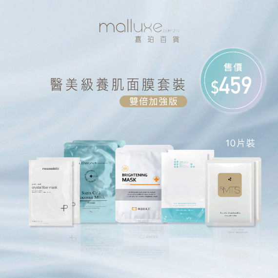医美级养肌面膜套装