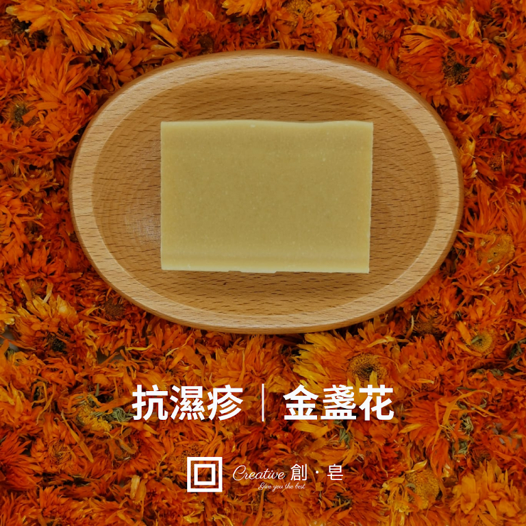 【创皂】金盏花抗敏马赛皂