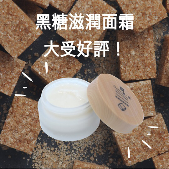 【创皂】黑糖滋润面霜