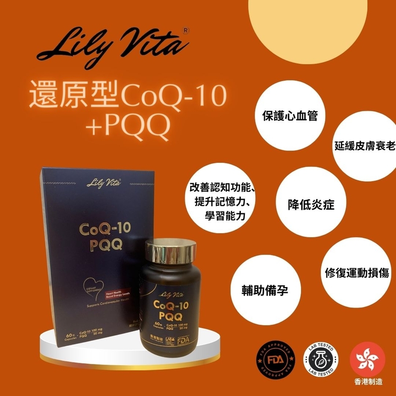 Lily Vita 还原型辅酶CO-Q10(100MG)+PQQ(20MG)胶囊(60粒)