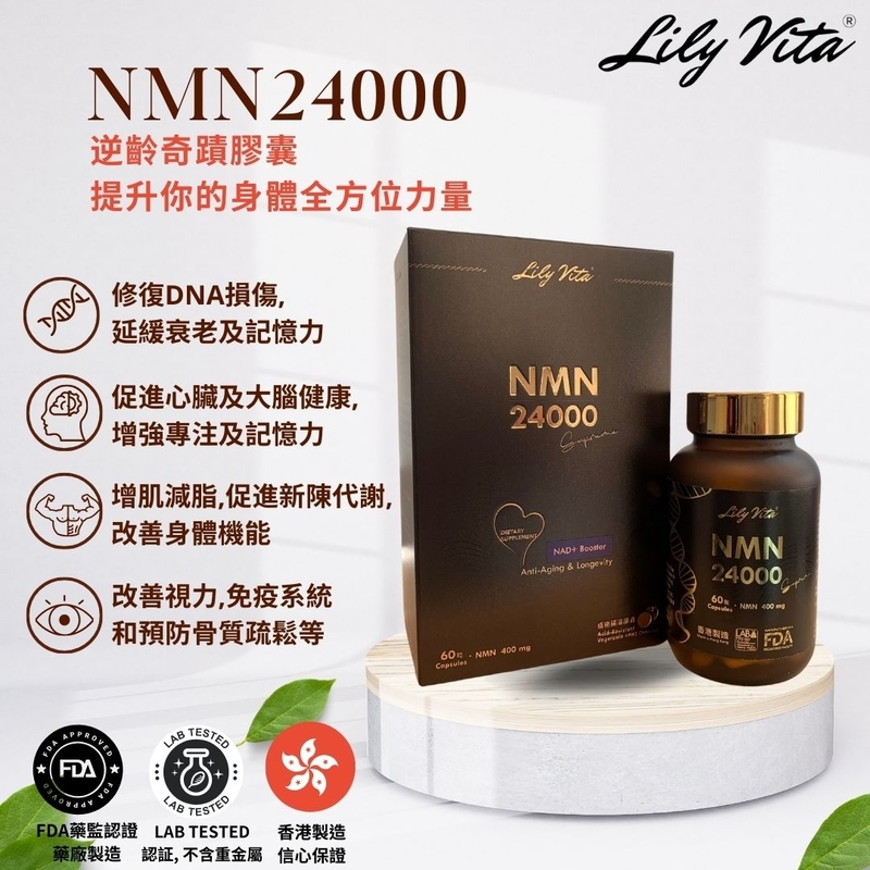 Lily Vita NMN24000奇迹胶囊(60粒)