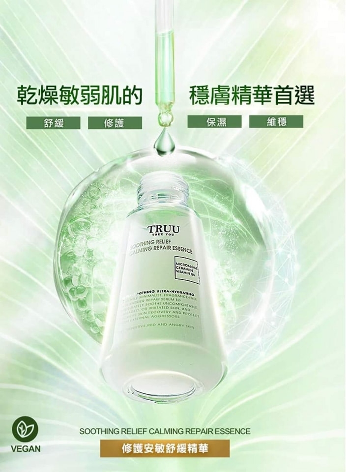 TRUU修護安敏舒緩精華34ml
