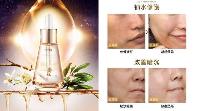 TRUU一夜透亮活膚精露