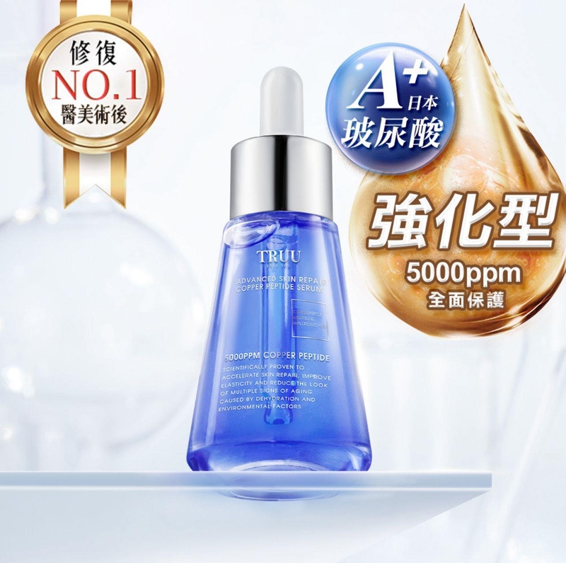 TRUU頂級藍銅肌因修復精華