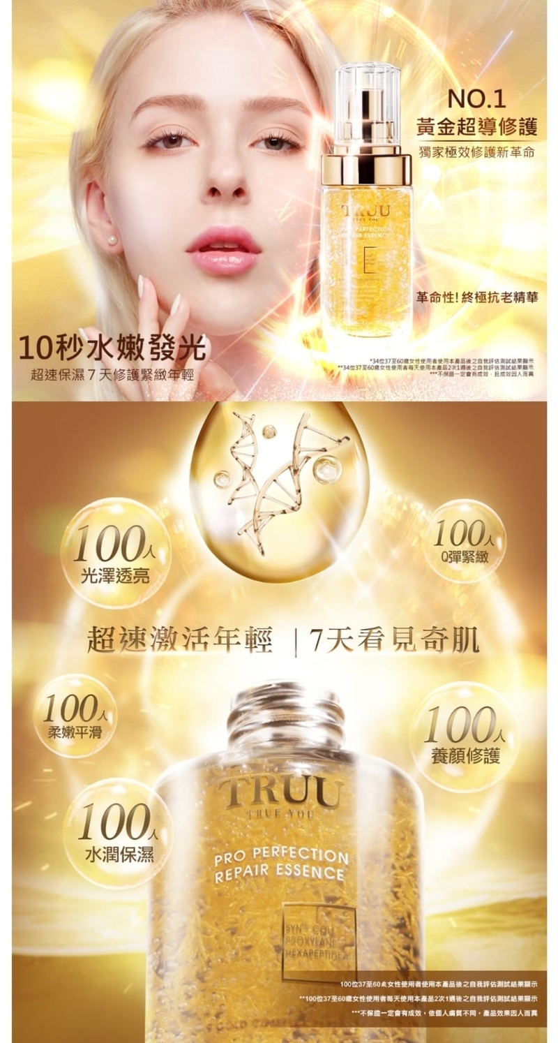 TRUU黃金胜肽賦活精華