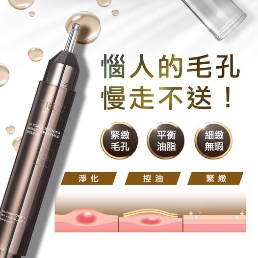TRUU45淨化毛孔調理安瓶